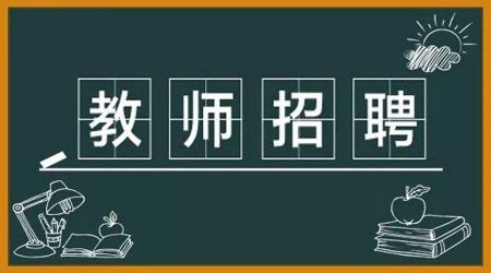 2022陜西師范大學(xué)附屬小學(xué)招聘公告（10人）
