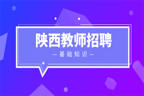 2022年西安工業(yè)大學(xué)附屬中學(xué)招聘公告